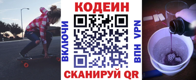 Codein напиток Lean (лин)  Купить  Кувшиново 